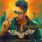 Anjaan Movie MovieRulz